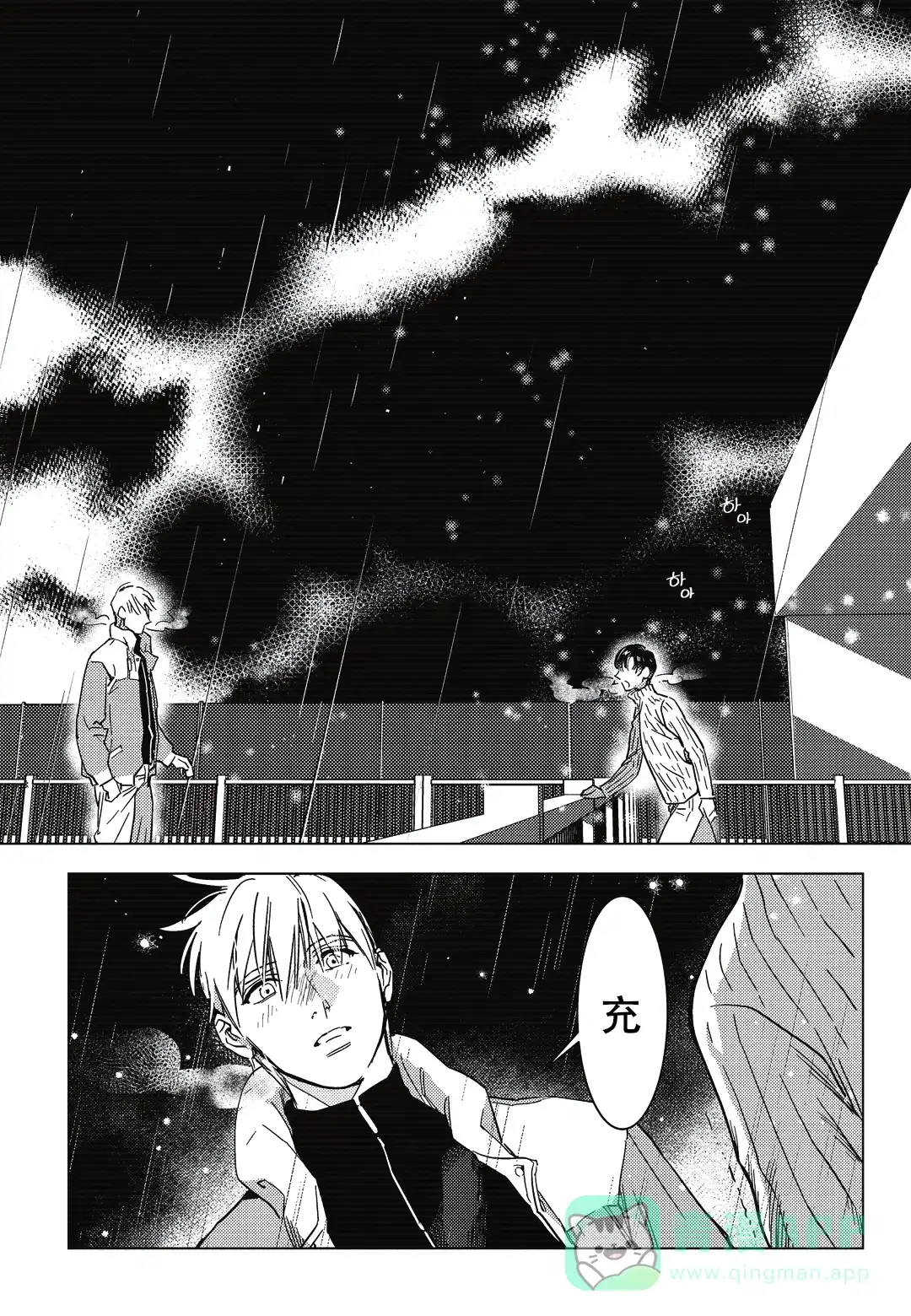 《断裂的项圈》第9话 第21页