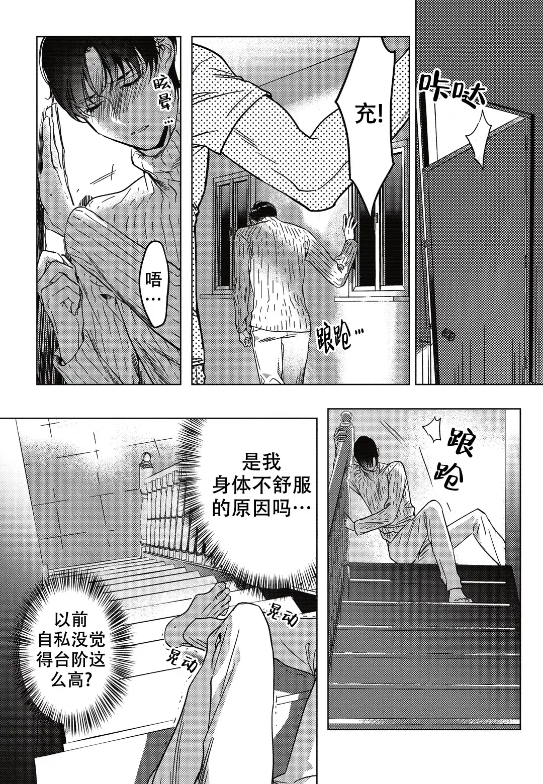 《断裂的项圈》第9话 第14页
