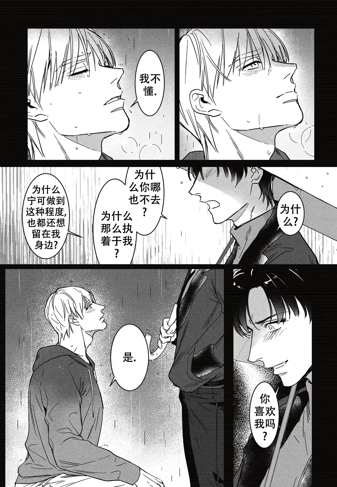 《断裂的项圈》第9话 第8页