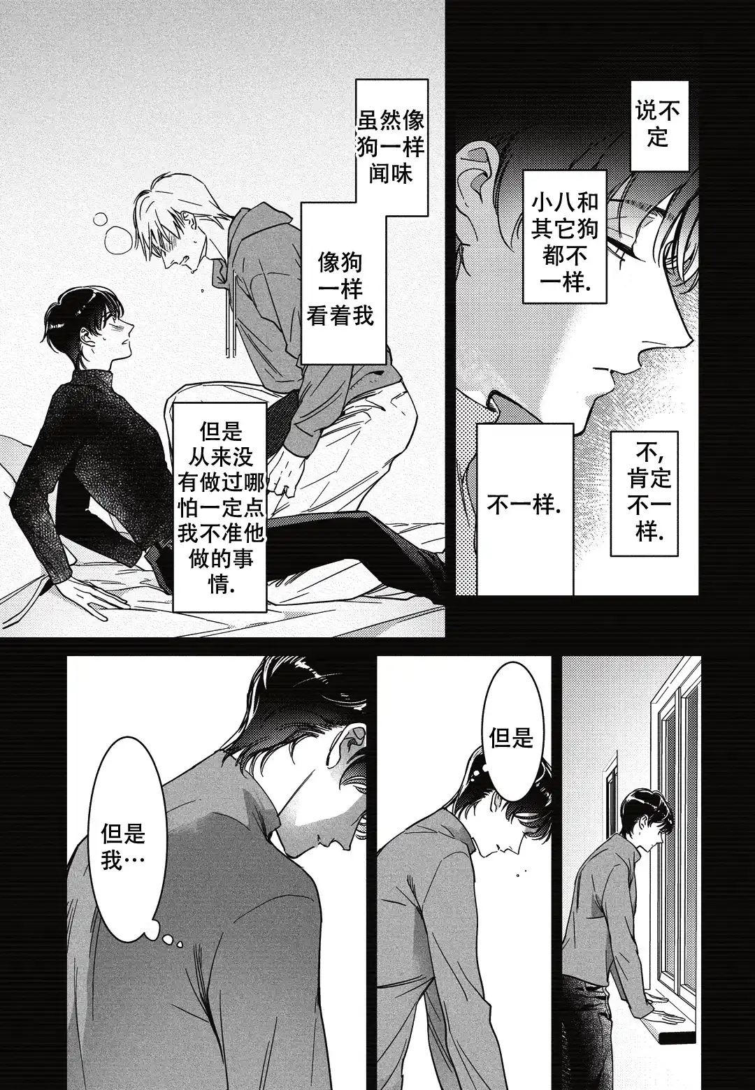《断裂的项圈》第9话 第4页