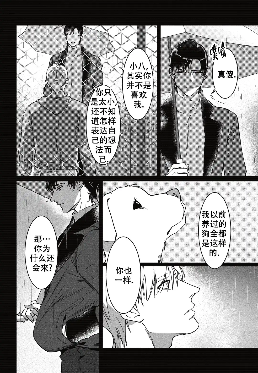 《断裂的项圈》第9话 第9页