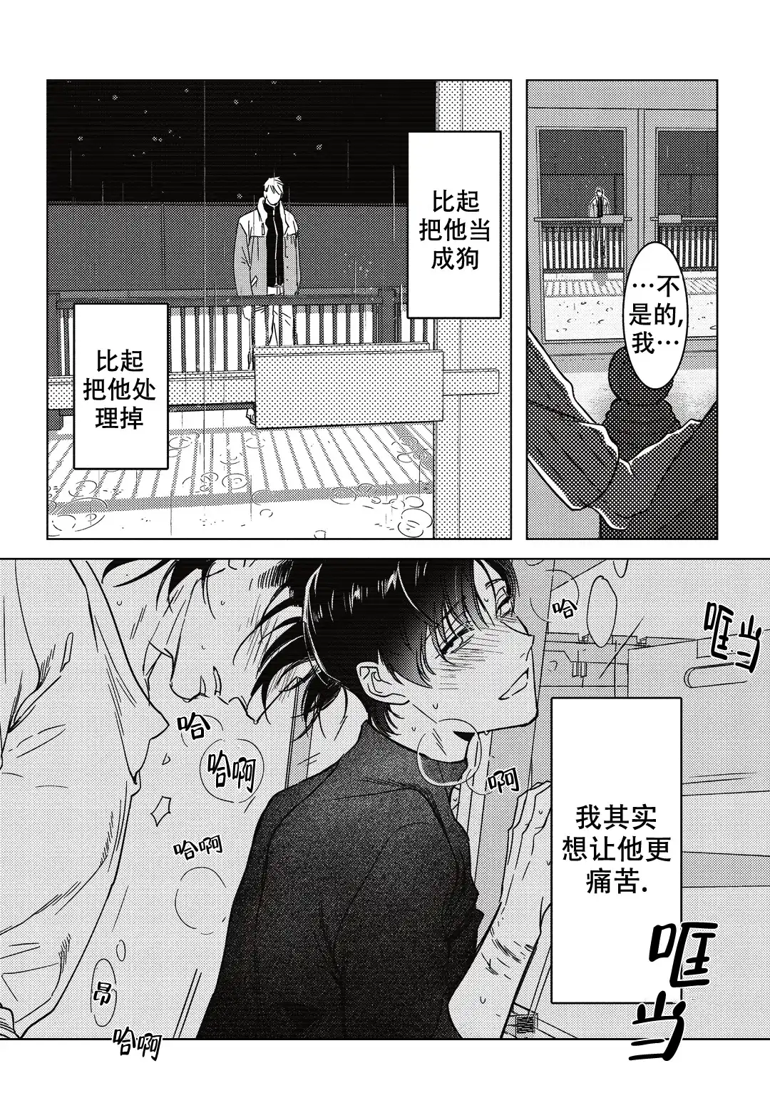 《断裂的项圈》第9话 第17页