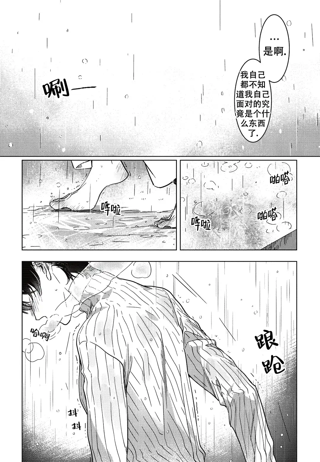 《断裂的项圈》第9话 第20页