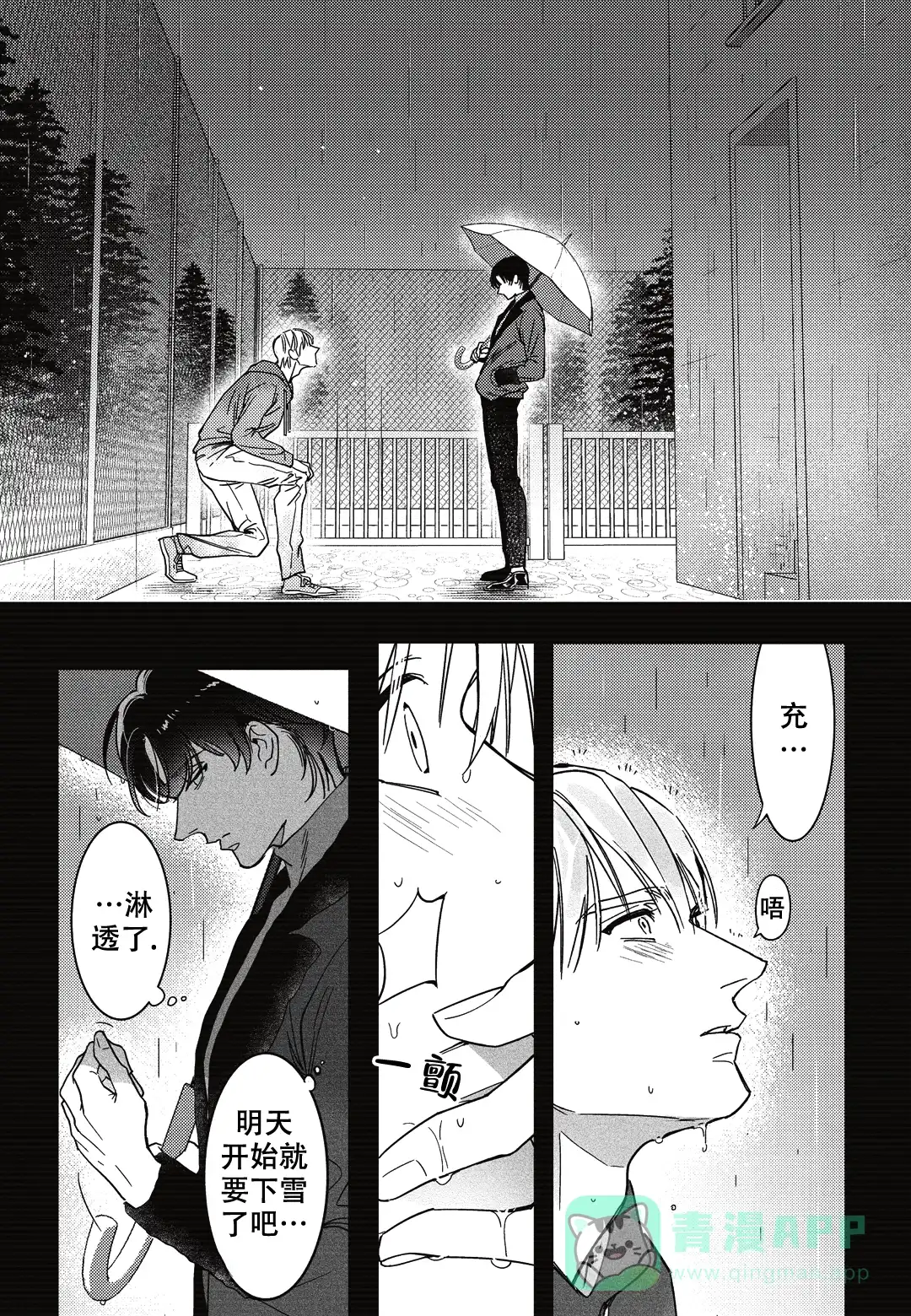 《断裂的项圈》第9话 第6页