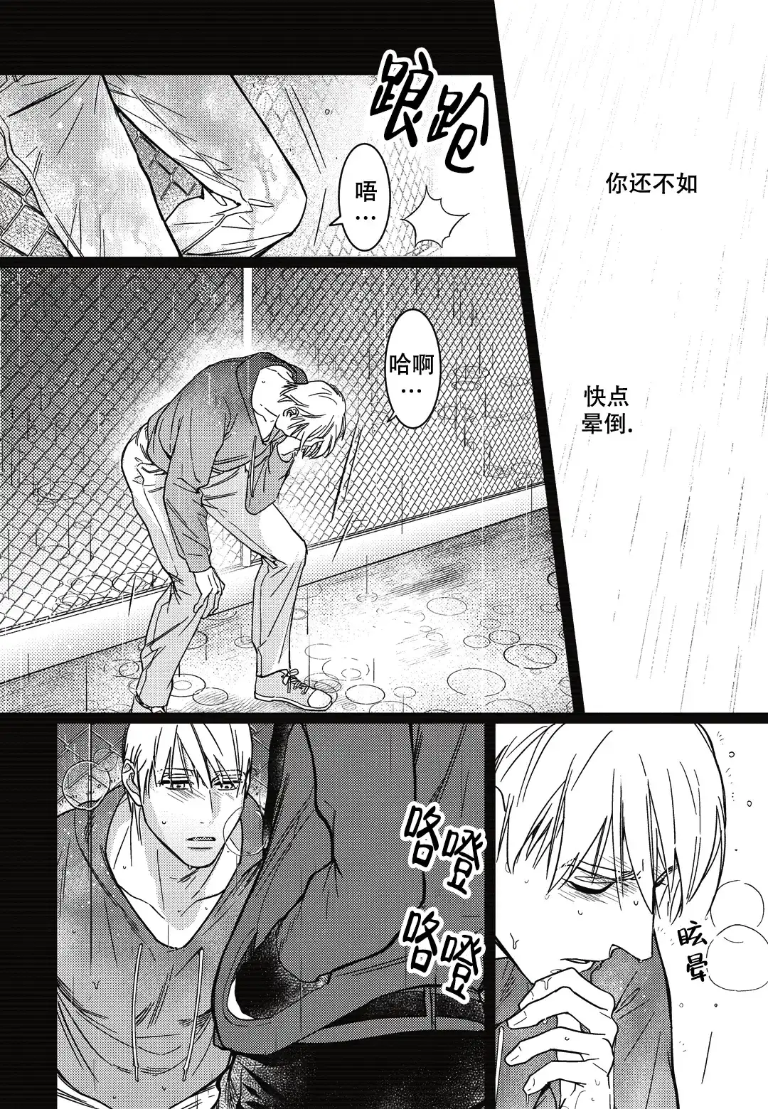 《断裂的项圈》第9话 第5页