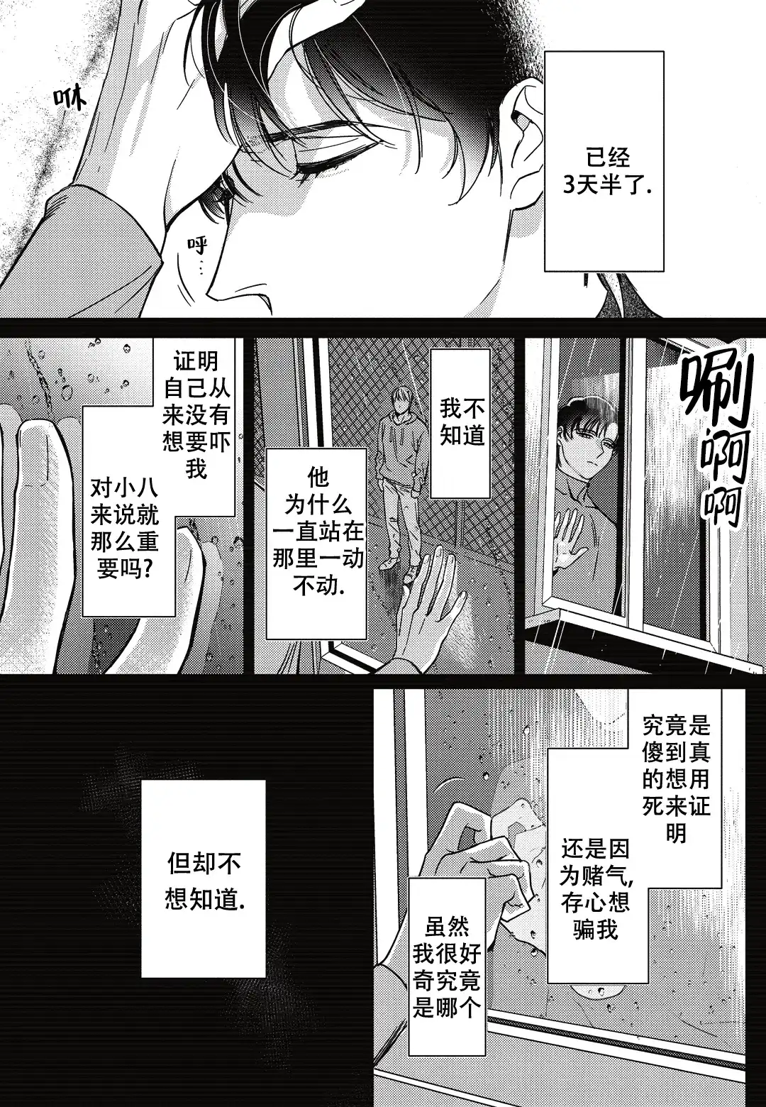 《断裂的项圈》第9话 第3页