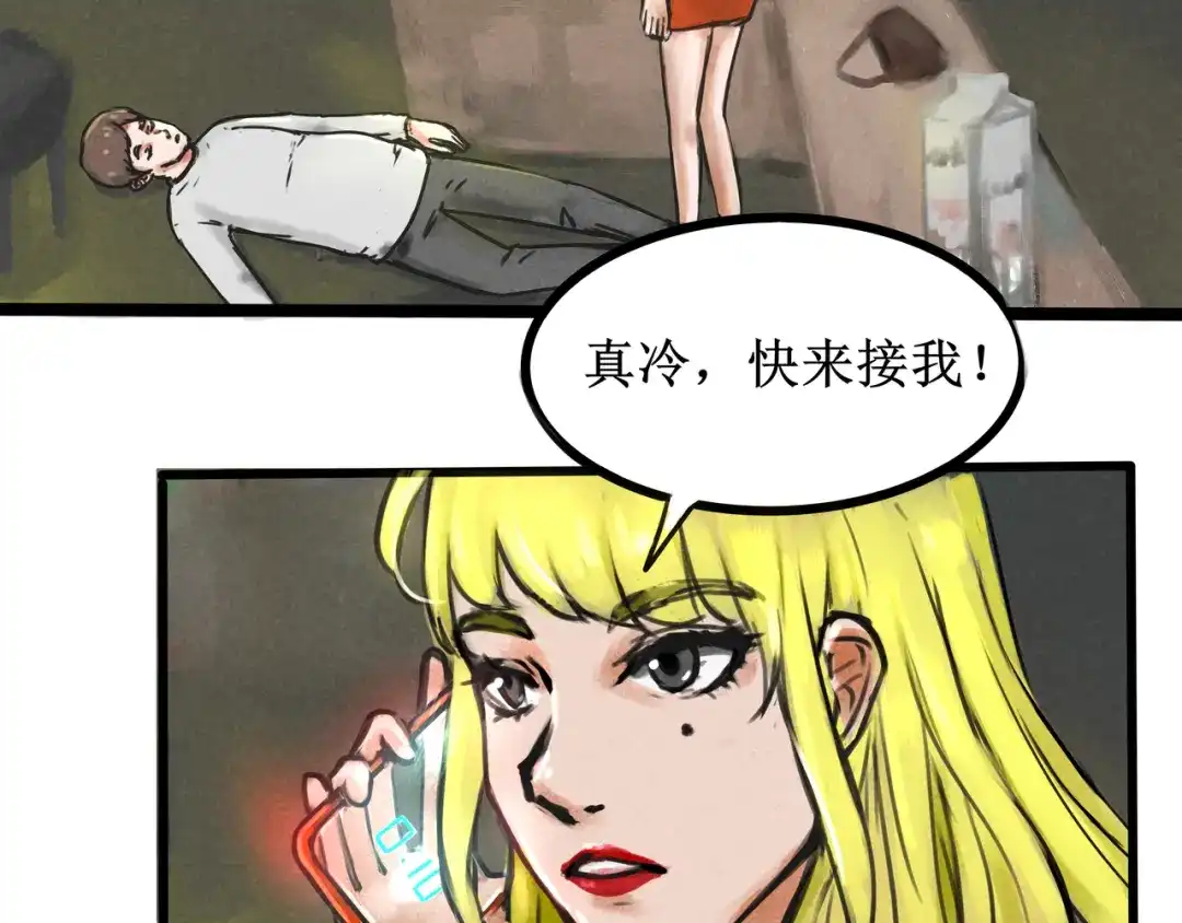 《端脑进化》新培养皿 第77页