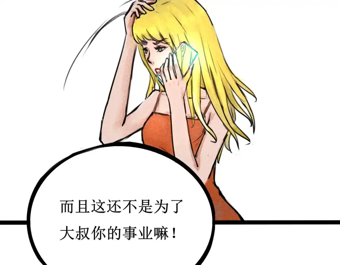 《端脑进化》新培养皿 第86页