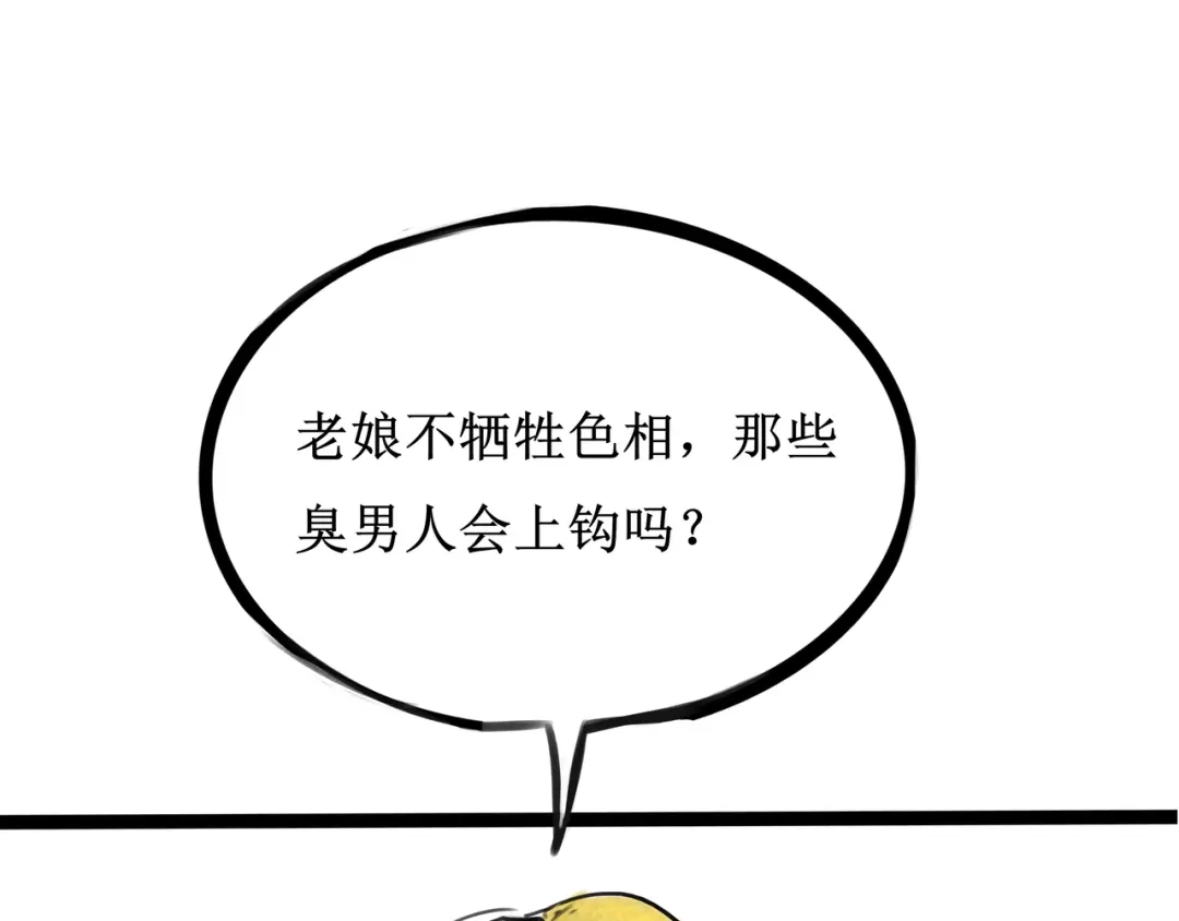 《端脑进化》新培养皿 第85页