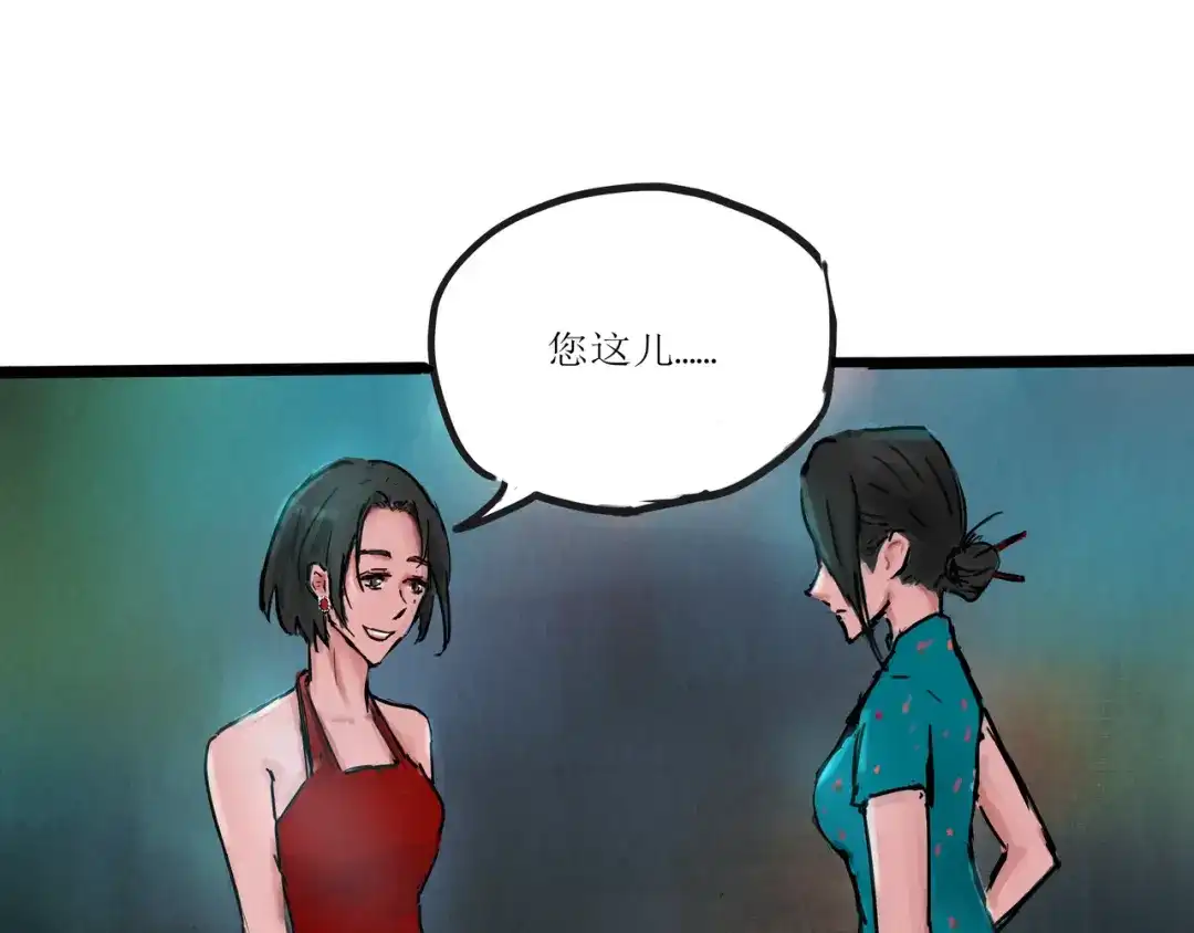 《端脑进化》荷花水族 第38页