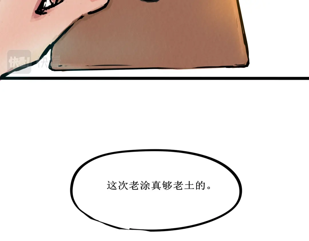 《端脑进化》荷花水族 第58页
