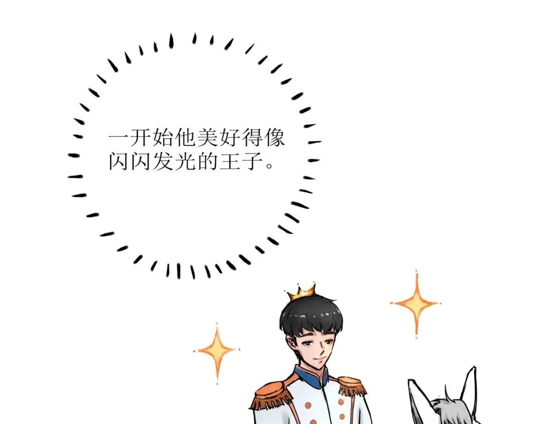 《端脑进化》一颗钻石 第29页