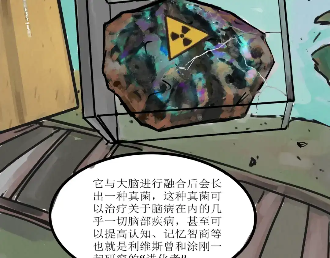 《端脑进化》真相大白 第55页