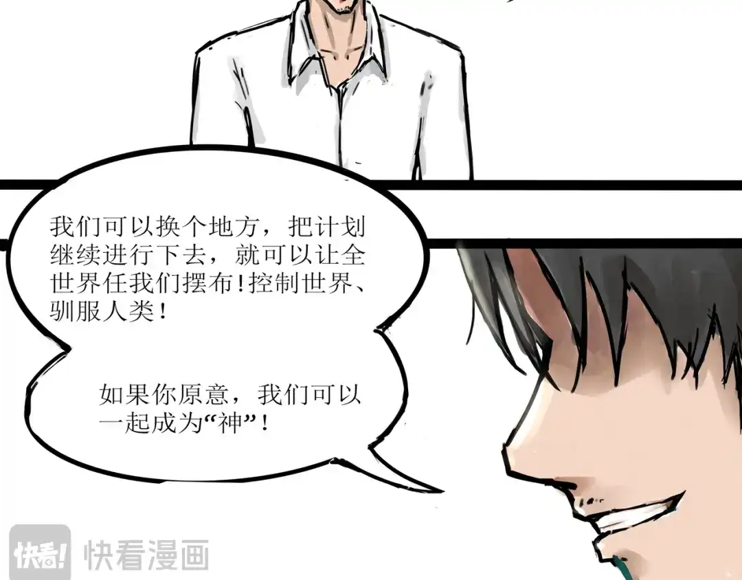《端脑进化》真相大白 第75页