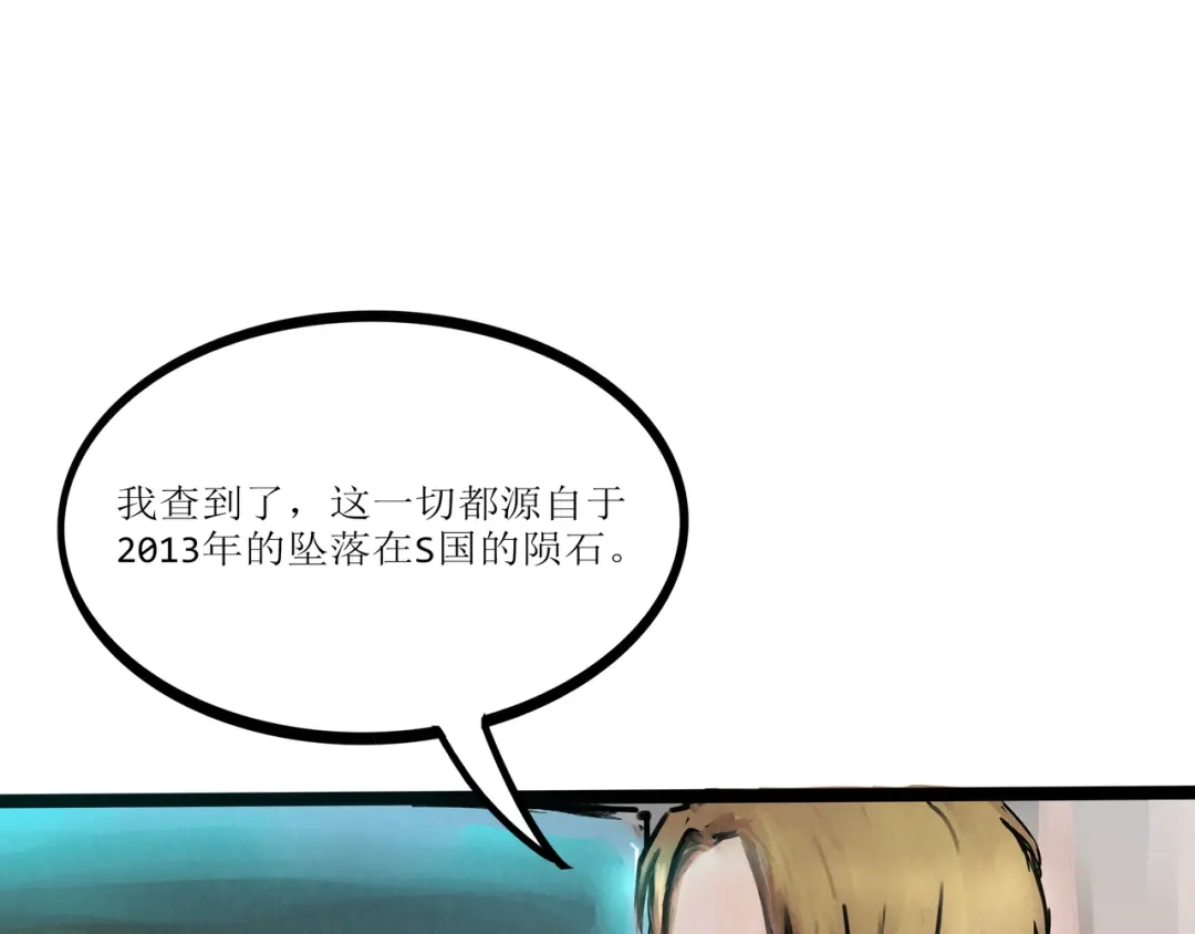 《端脑进化》真相大白 第49页