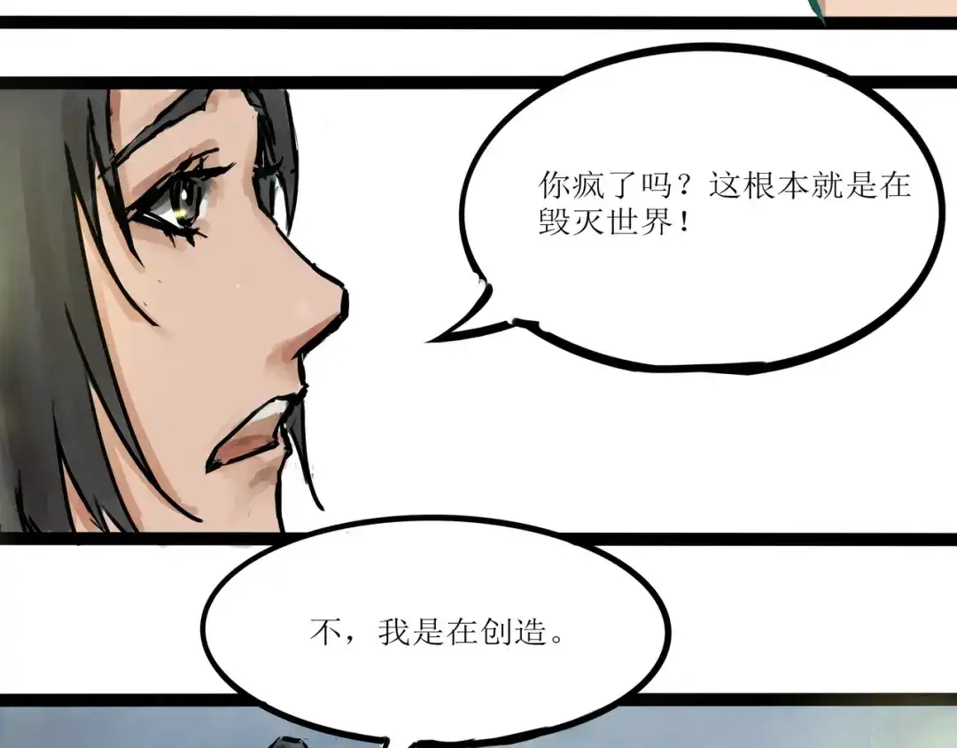 《端脑进化》真相大白 第76页
