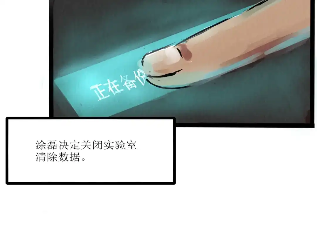 《端脑进化》真相大白 第68页