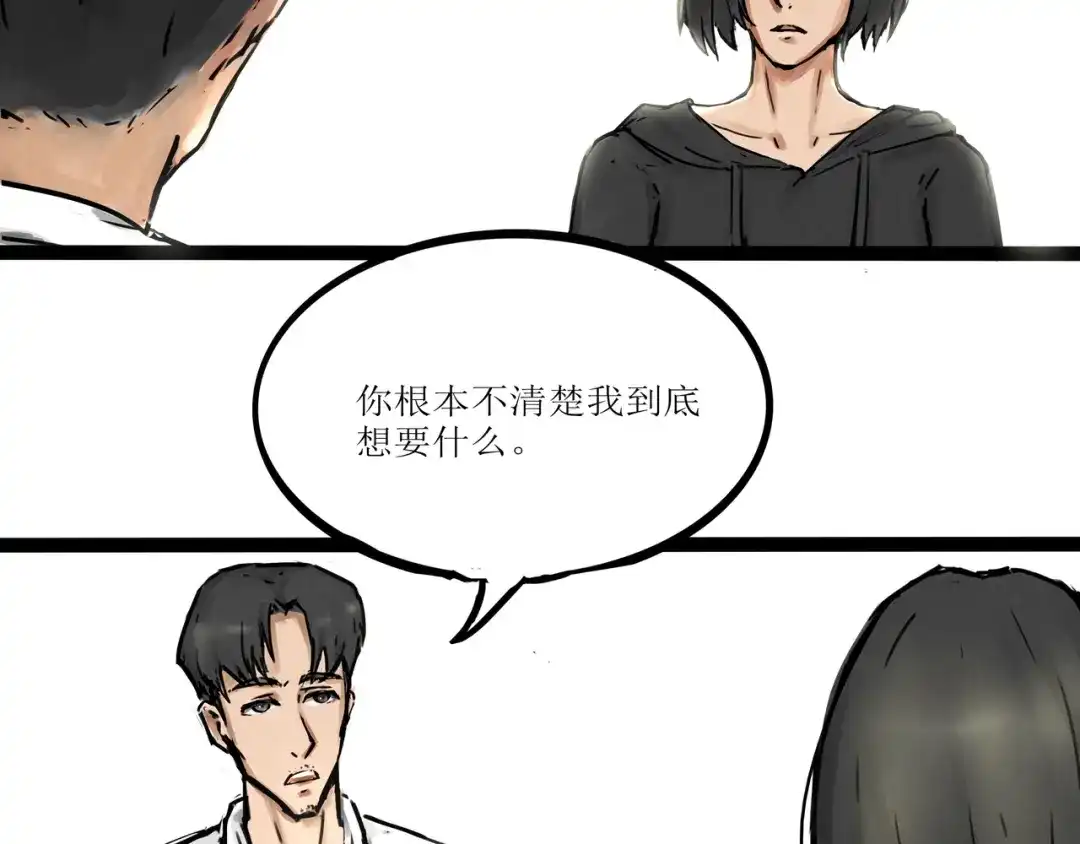 《端脑进化》真相大白 第71页