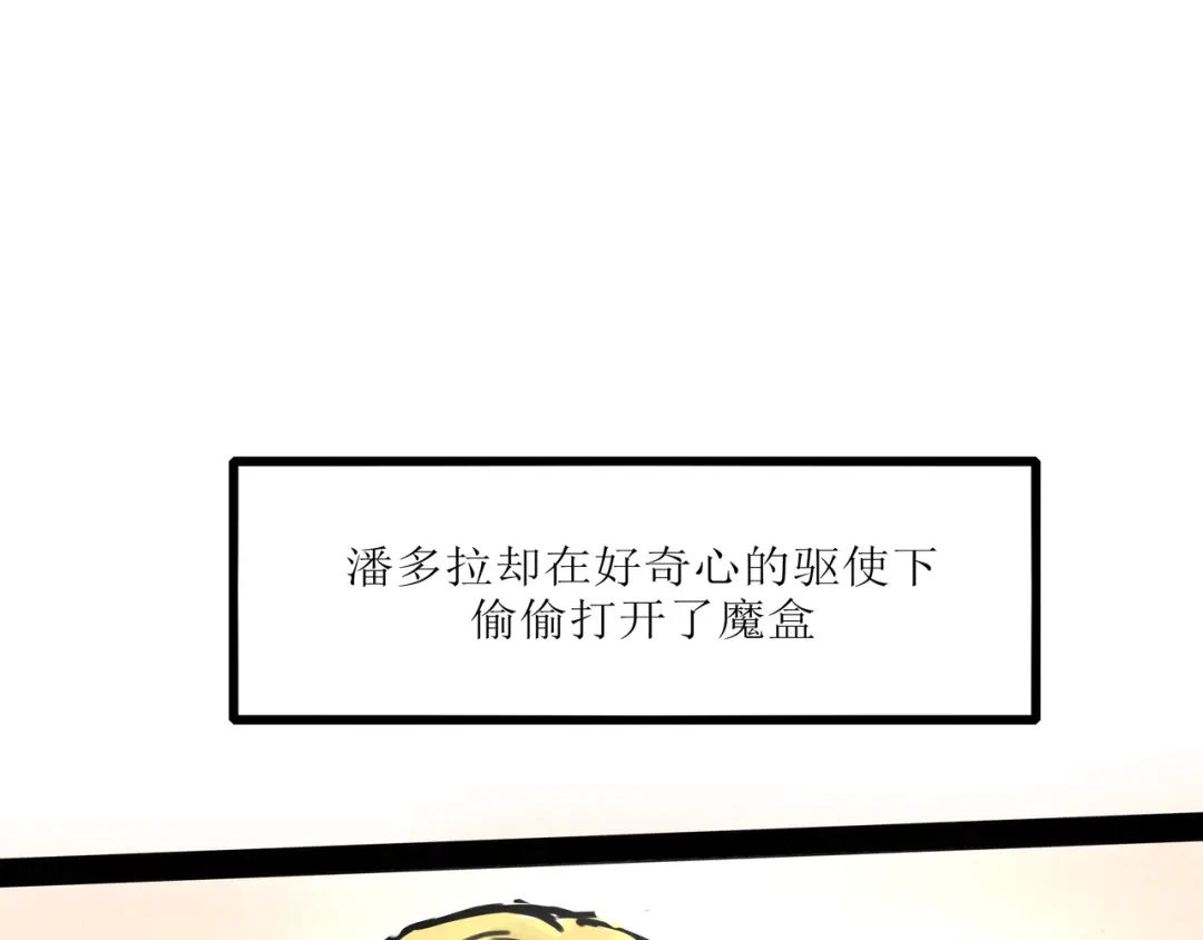 《端脑进化》真相大白 第6页
