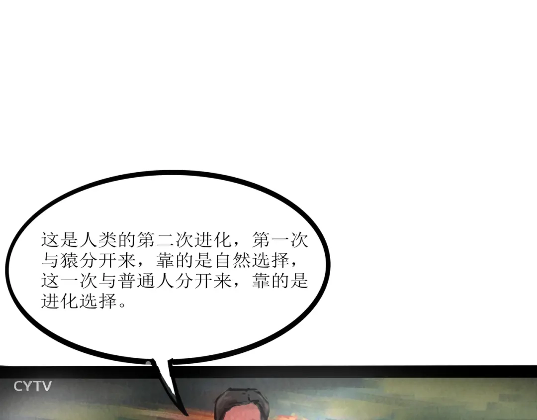 《端脑进化》真相大白 第27页