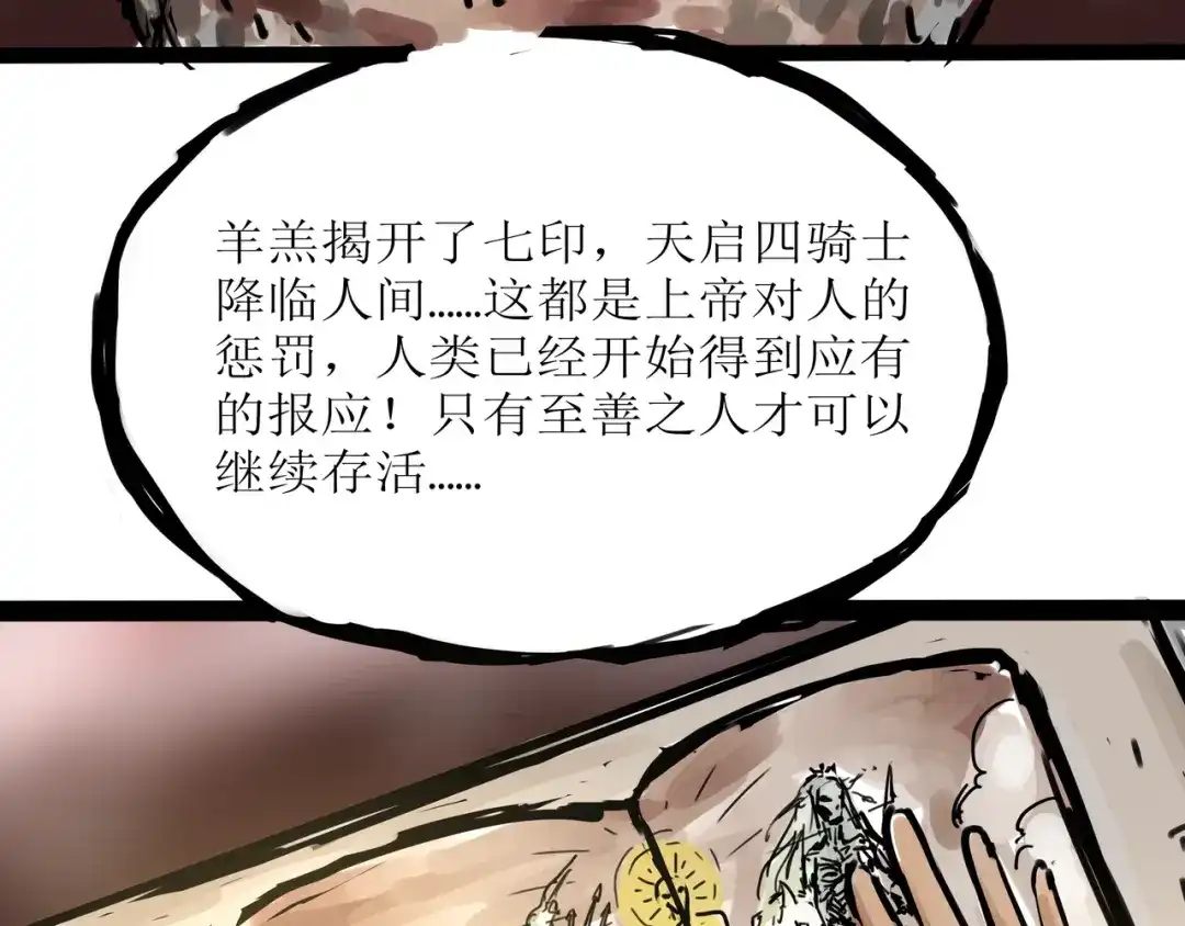 《端脑进化》真相大白 第20页