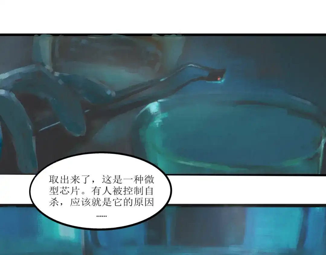 《端脑进化》真相大白 第80页