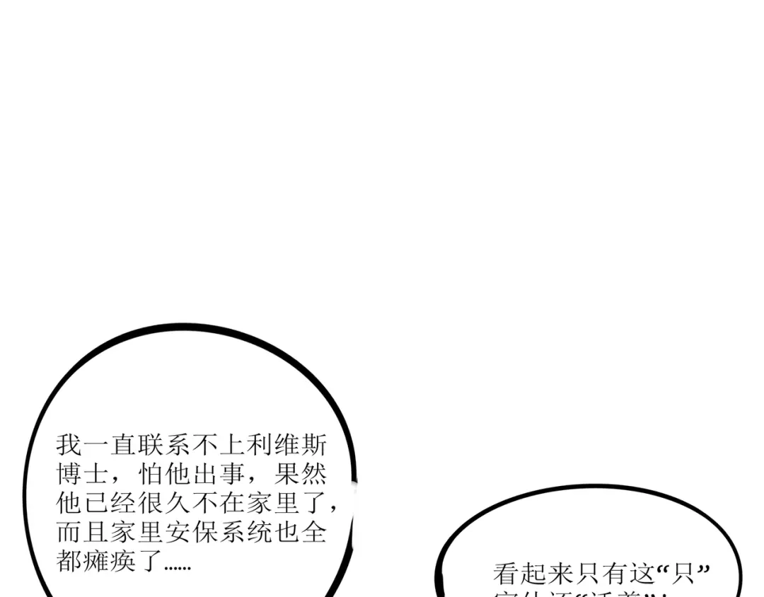 《端脑进化》真相大白 第40页