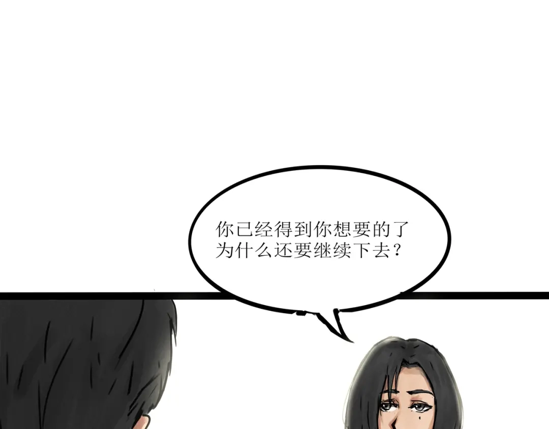 《端脑进化》真相大白 第70页