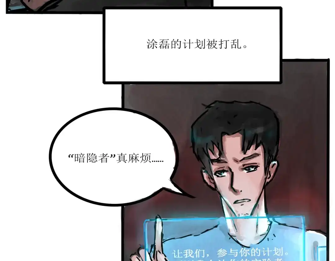 《端脑进化》真相大白 第65页