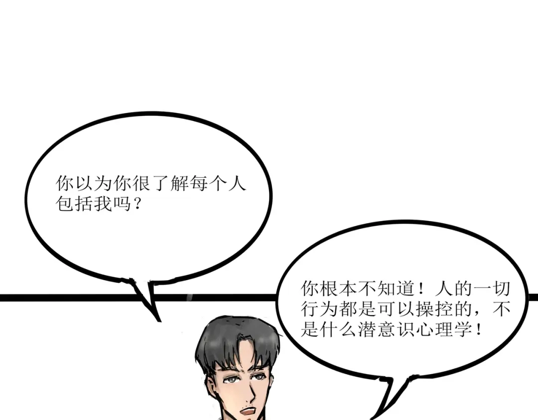 《端脑进化》真相大白 第74页