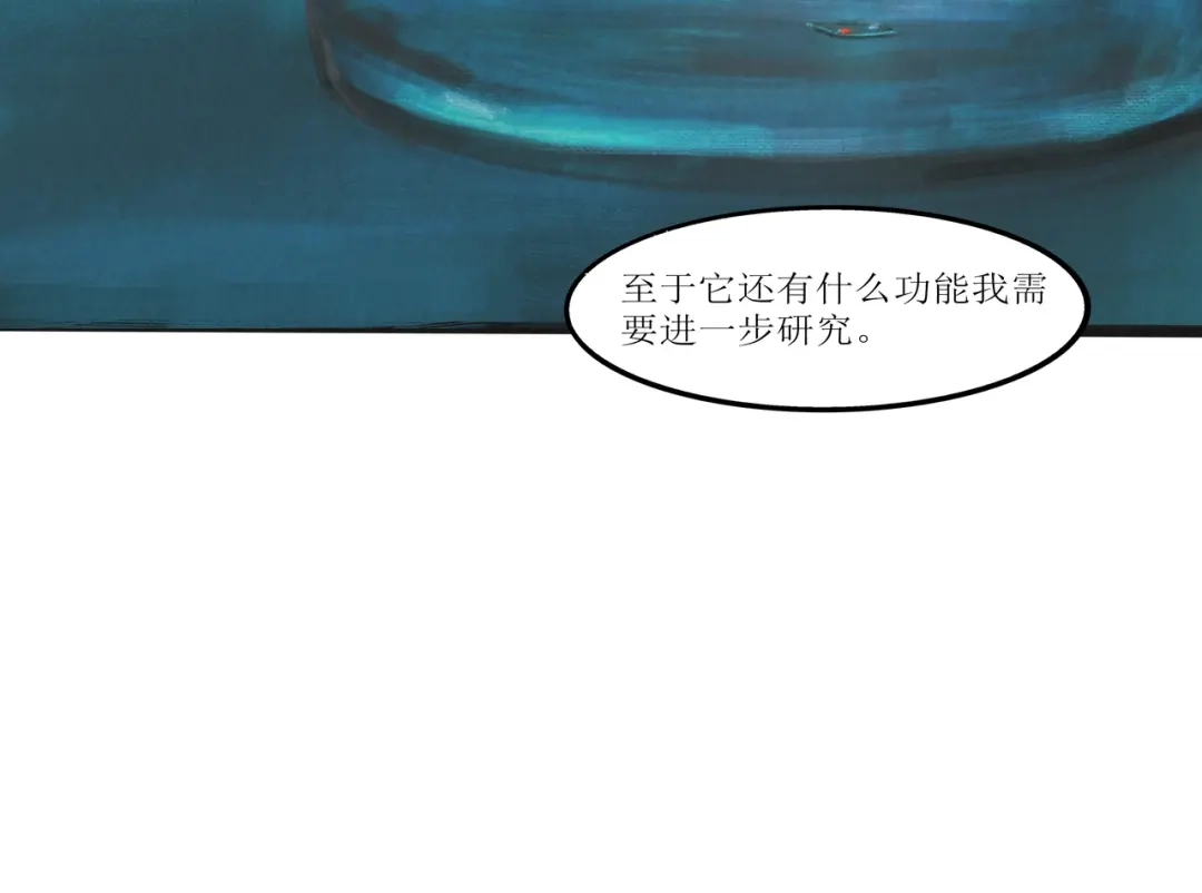 《端脑进化》真相大白 第81页