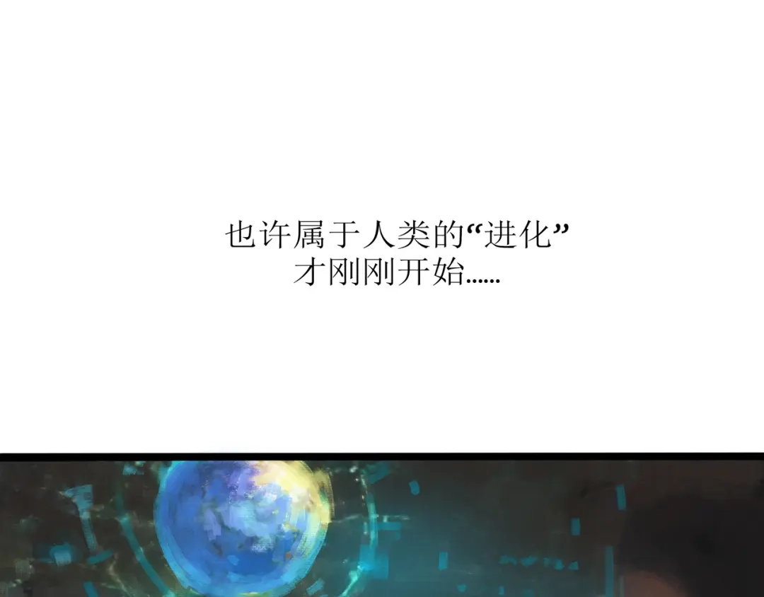 《端脑进化》涂心改名 第54页