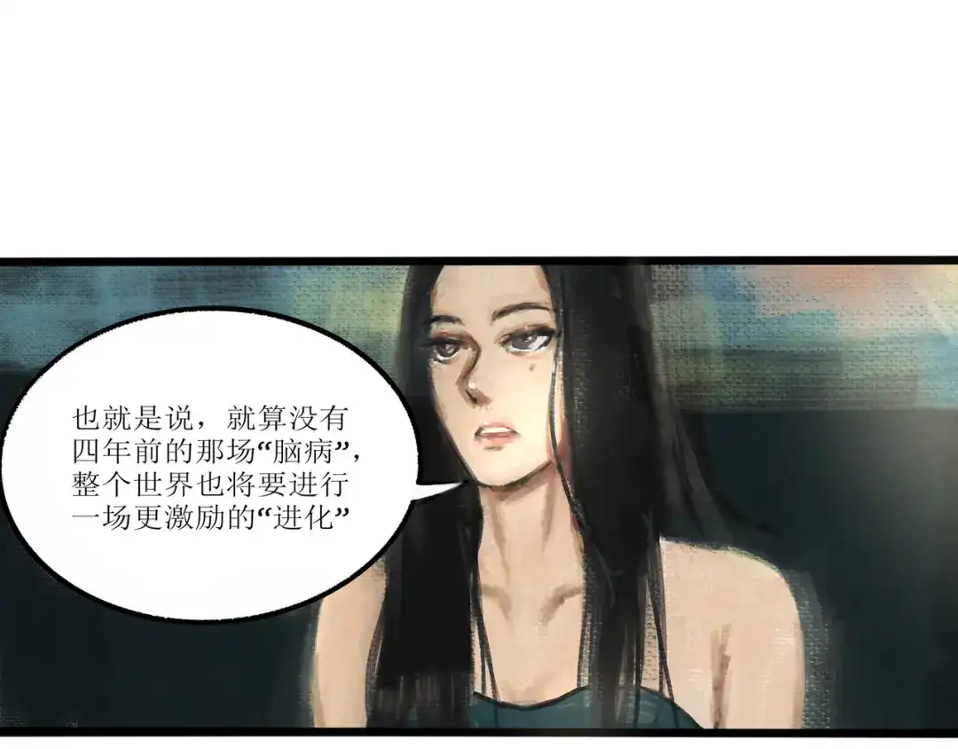 《端脑进化》涂心改名 第21页