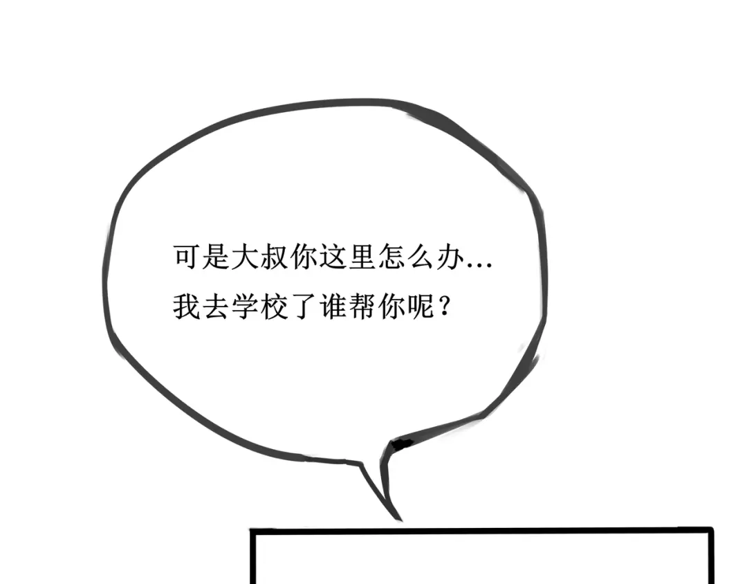 《端脑进化》涂心毕业 第19页