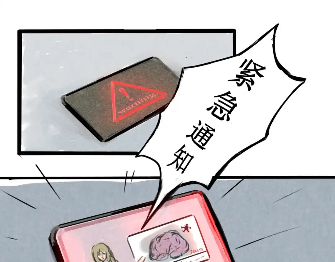 《端脑进化》涂心毕业 第72页