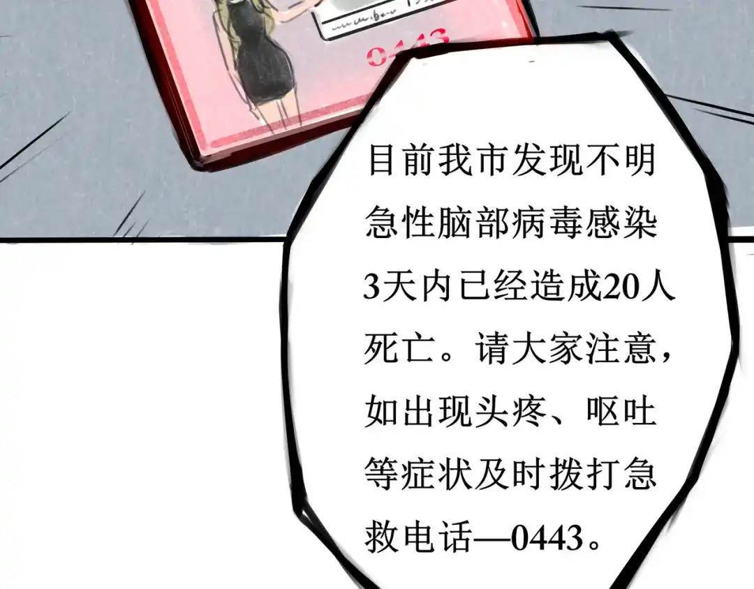 《端脑进化》涂心毕业 第73页