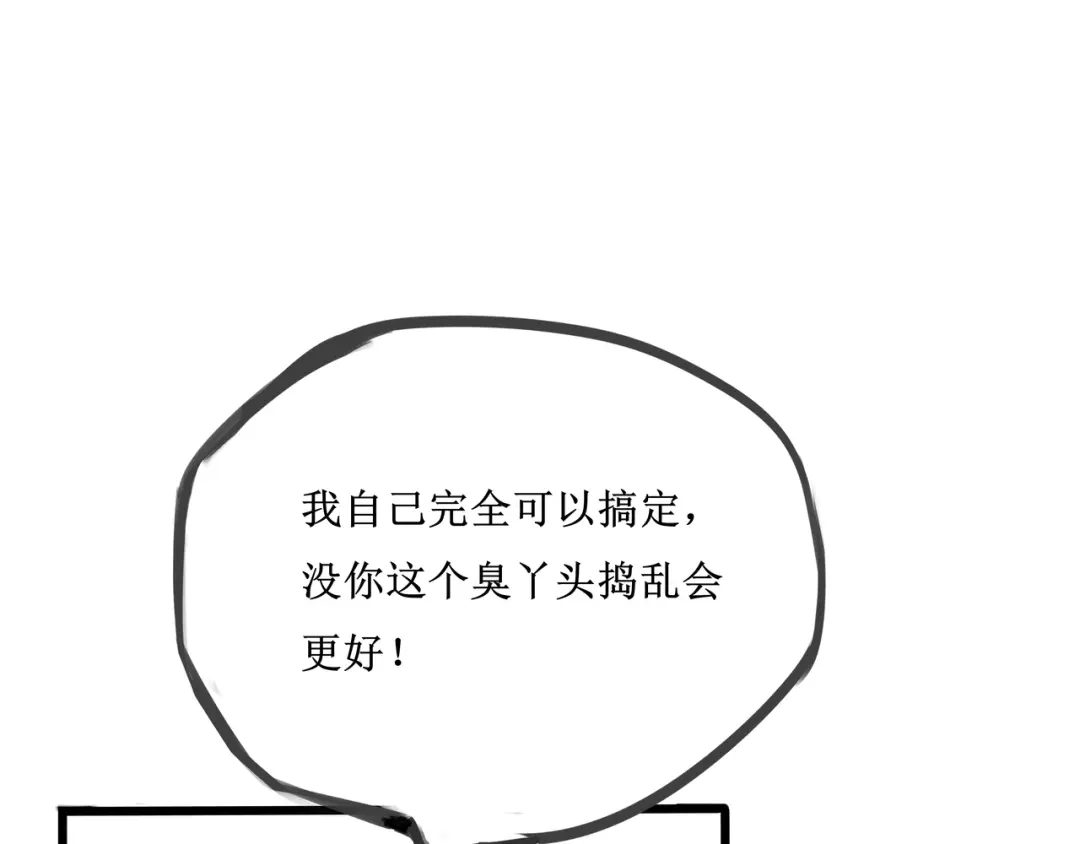 《端脑进化》涂心毕业 第22页