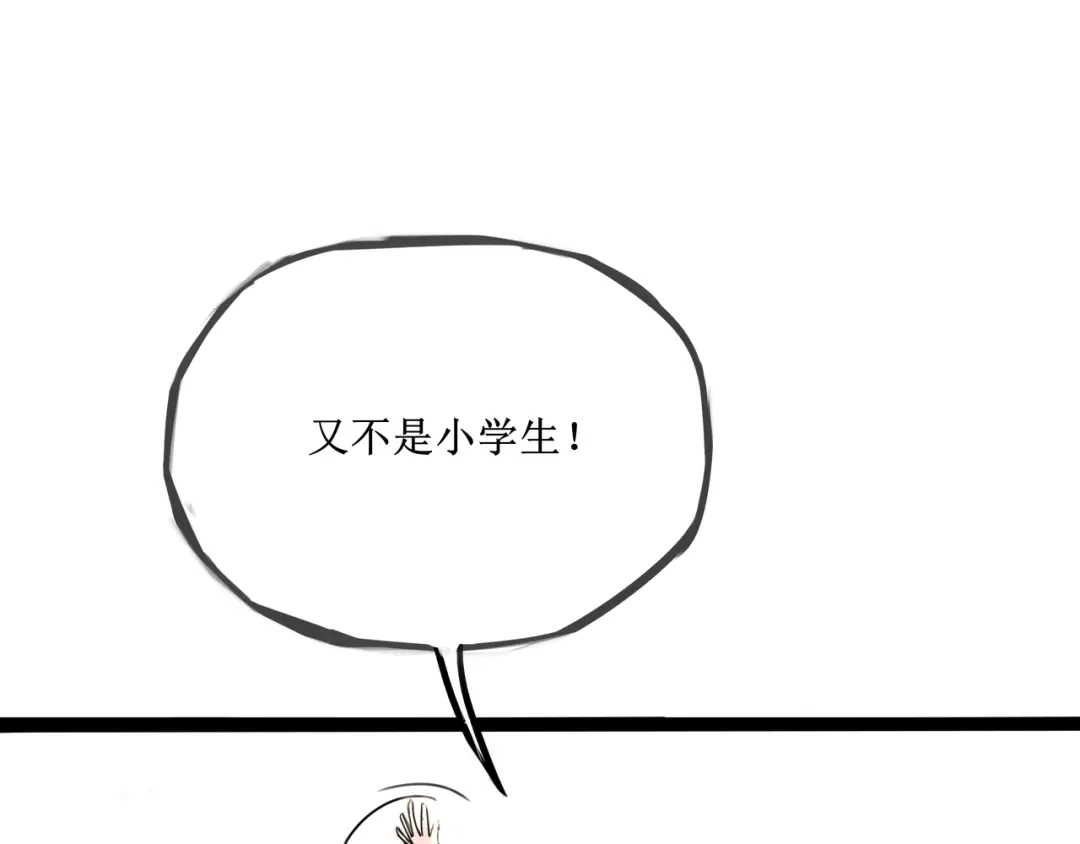 《端脑进化》涂心毕业 第40页