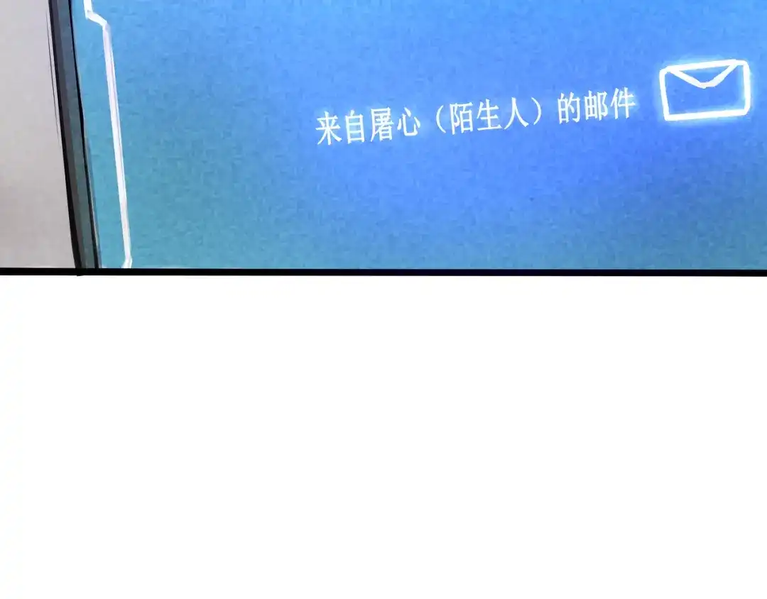 《端脑进化》陌生邮件 第23页