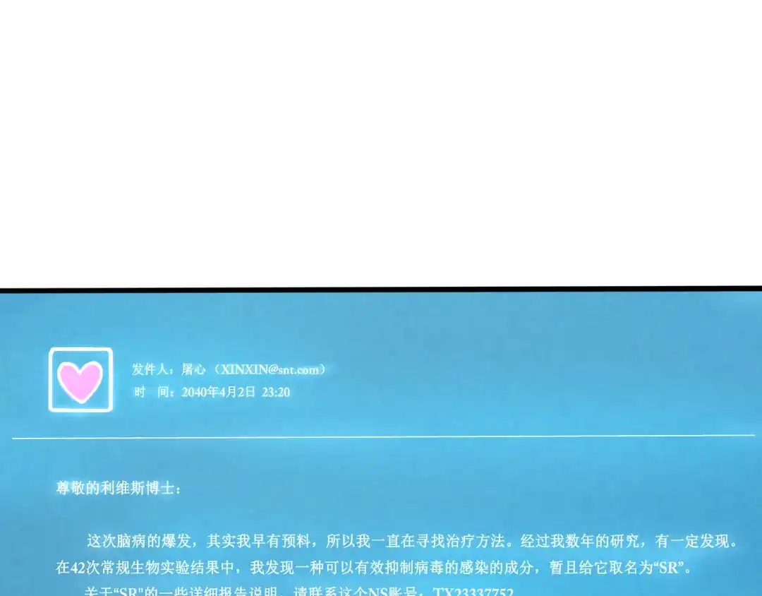 《端脑进化》陌生邮件 第25页