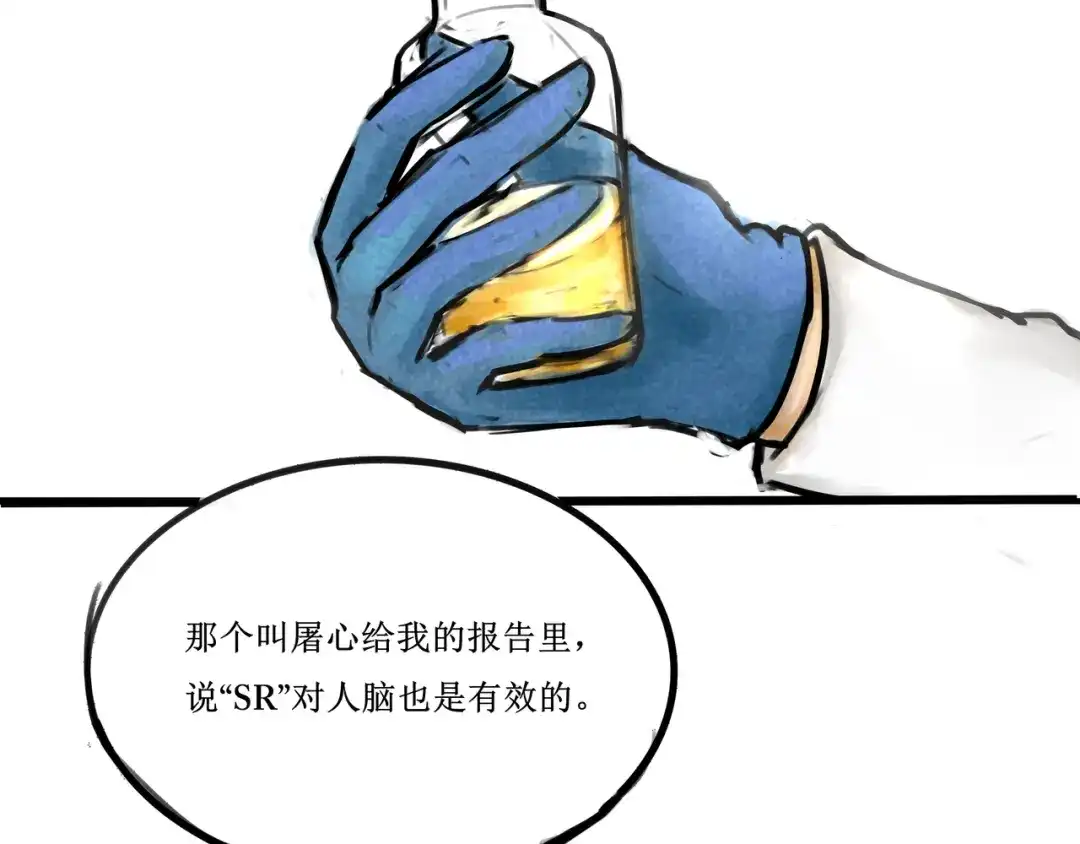 《端脑进化》陌生邮件 第47页