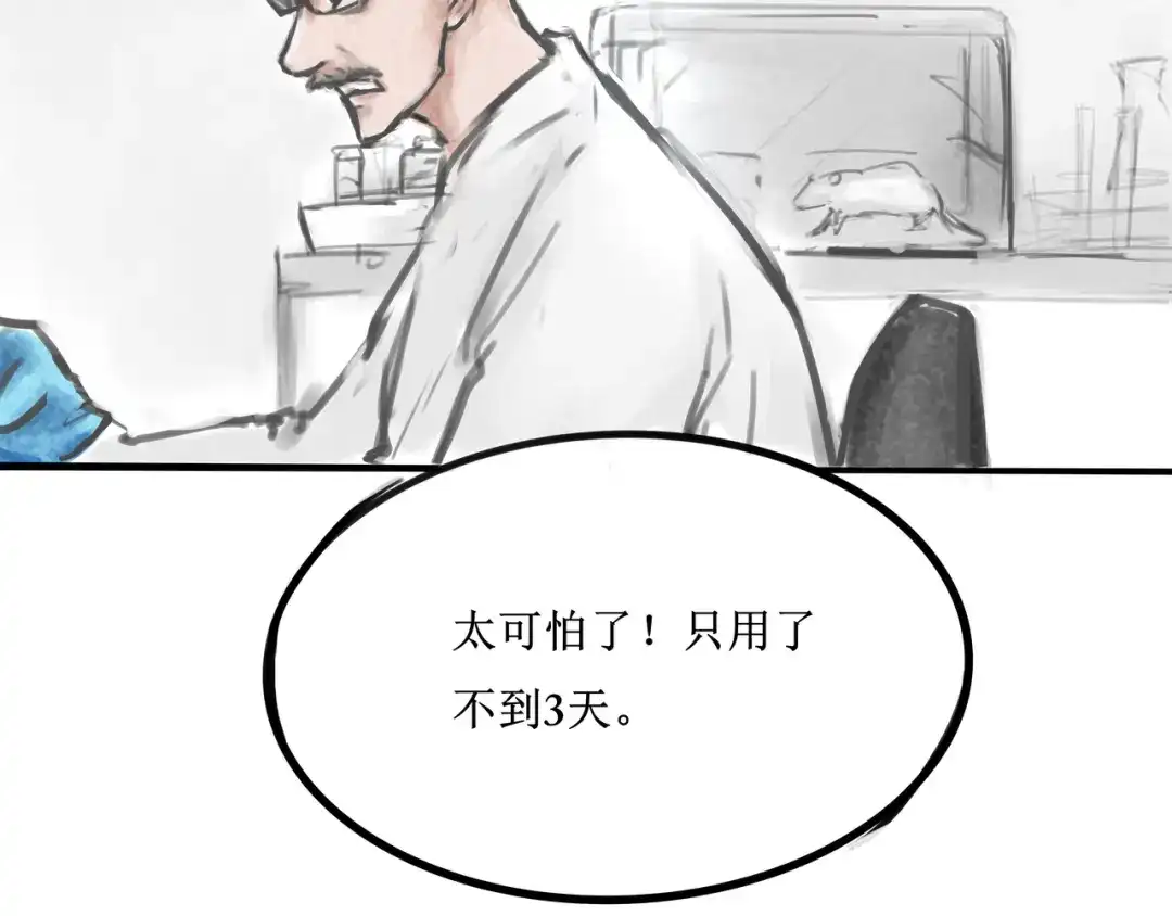 《端脑进化》陌生邮件 第11页