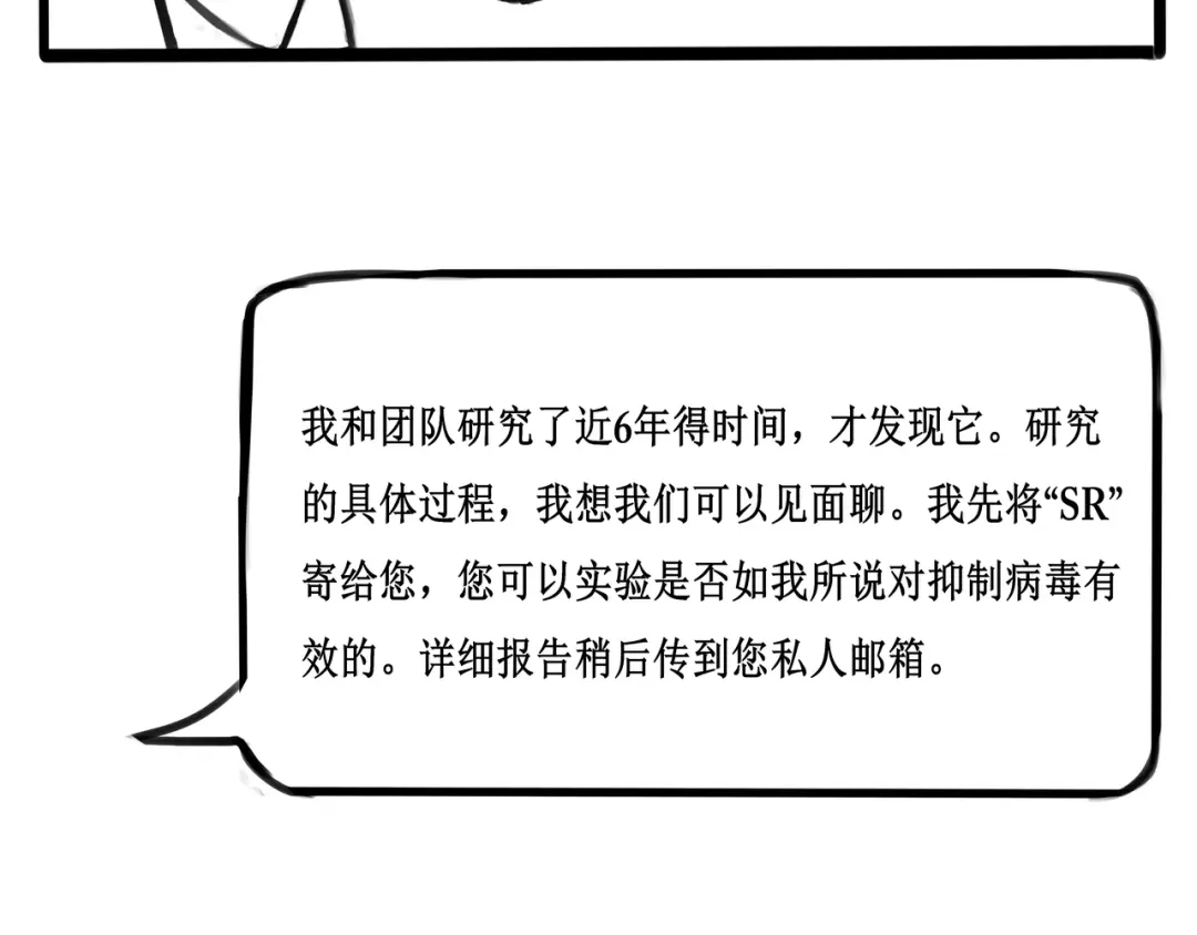 《端脑进化》陌生邮件 第38页