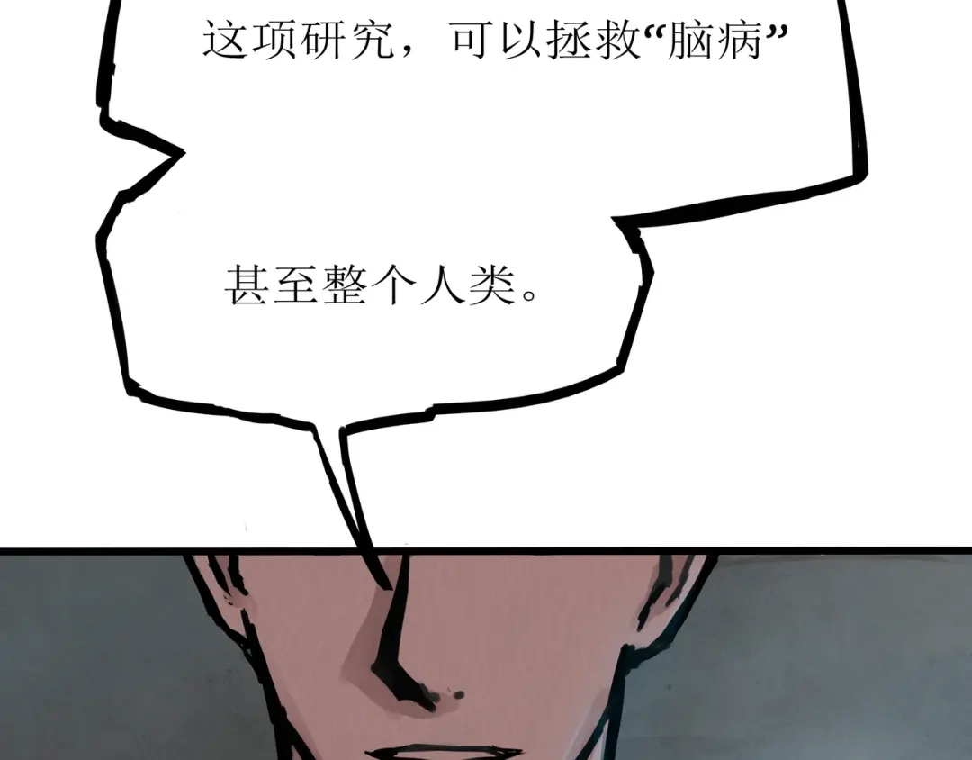 《端脑进化》僵尸蚂蚁 第11页