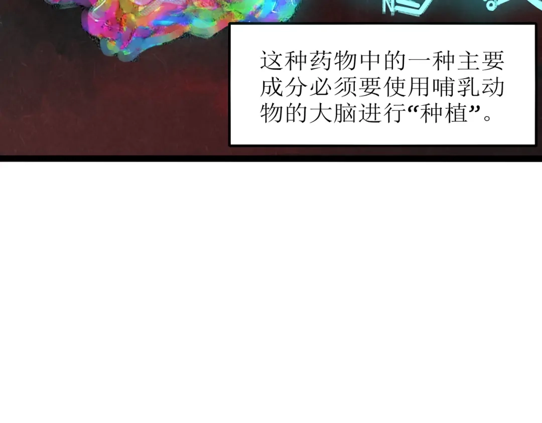 《端脑进化》一颗流星 第18页