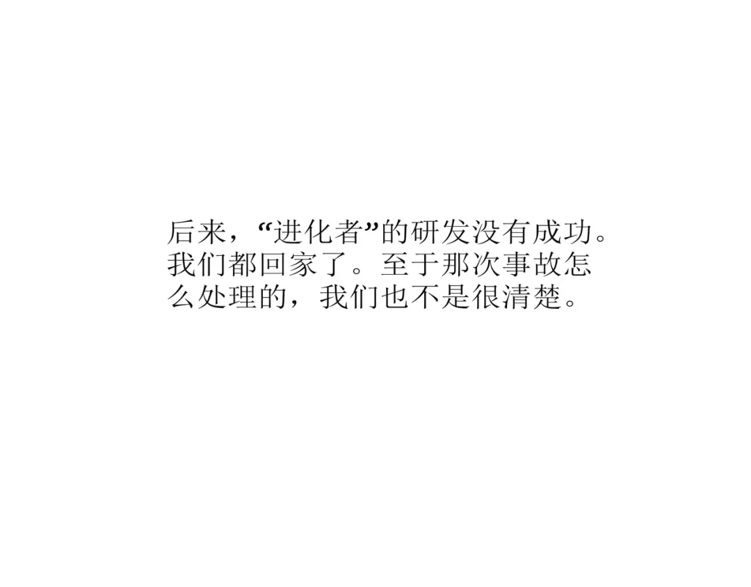 《端脑进化》一颗流星 第35页