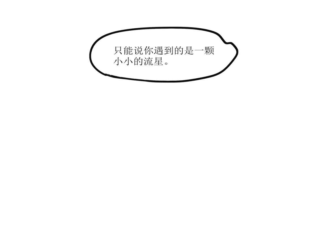 《端脑进化》一颗流星 第64页