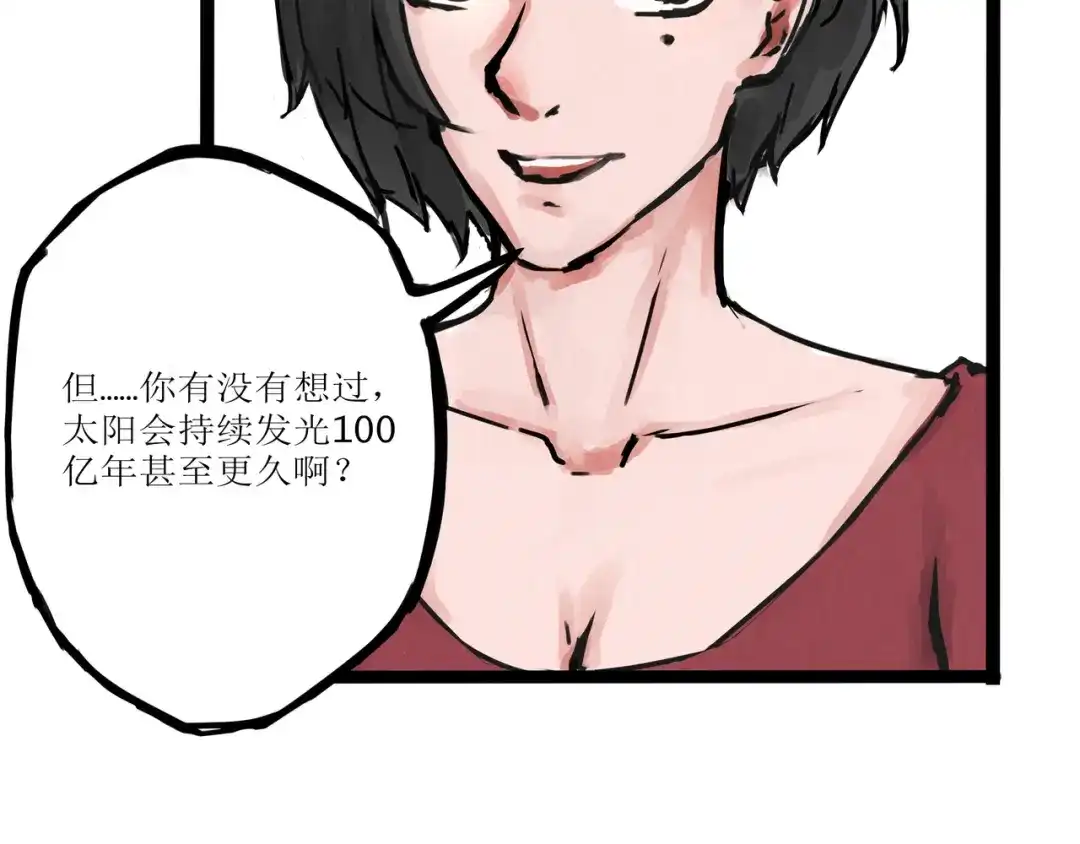 《端脑进化》一颗流星 第57页