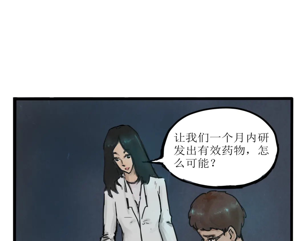 《端脑进化》一颗流星 第11页