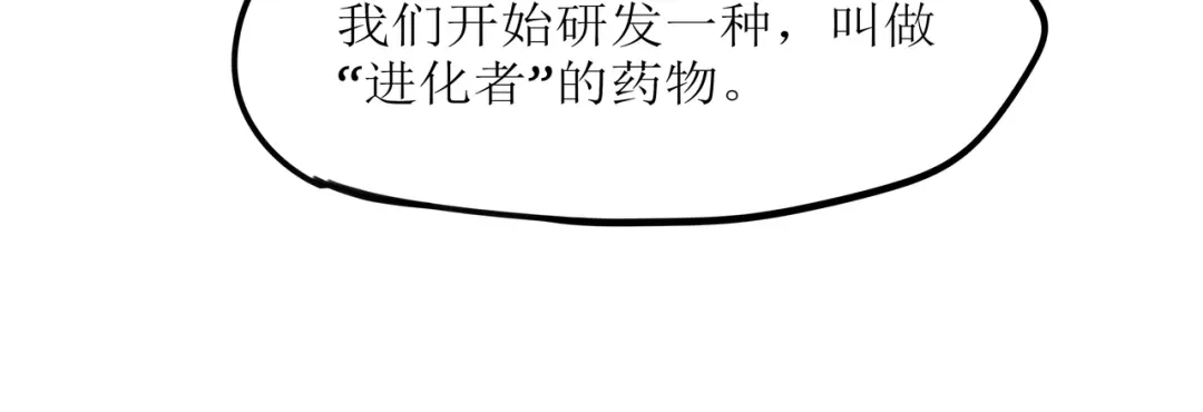 《端脑进化》一颗流星 第16页